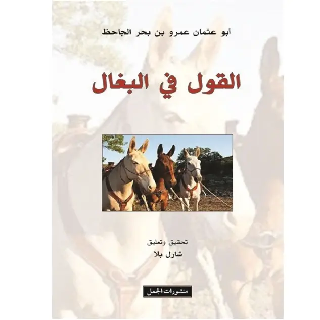 القول في البغال