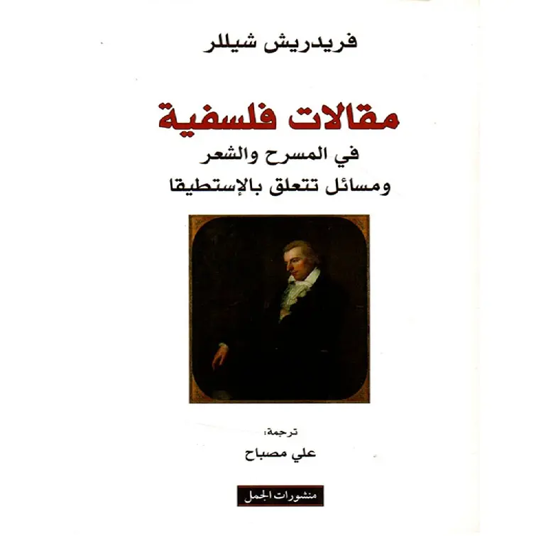 مقالات فلسفية