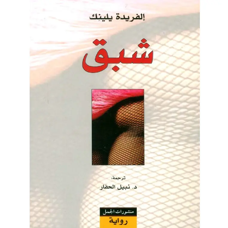 شبق