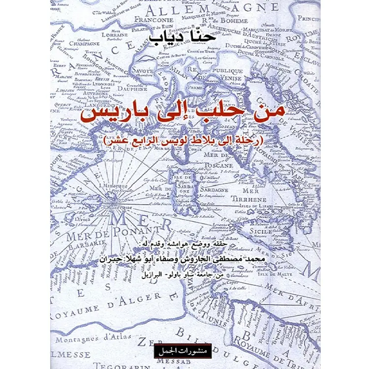 من حلب الى باريس