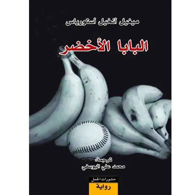 البابا الأخضر