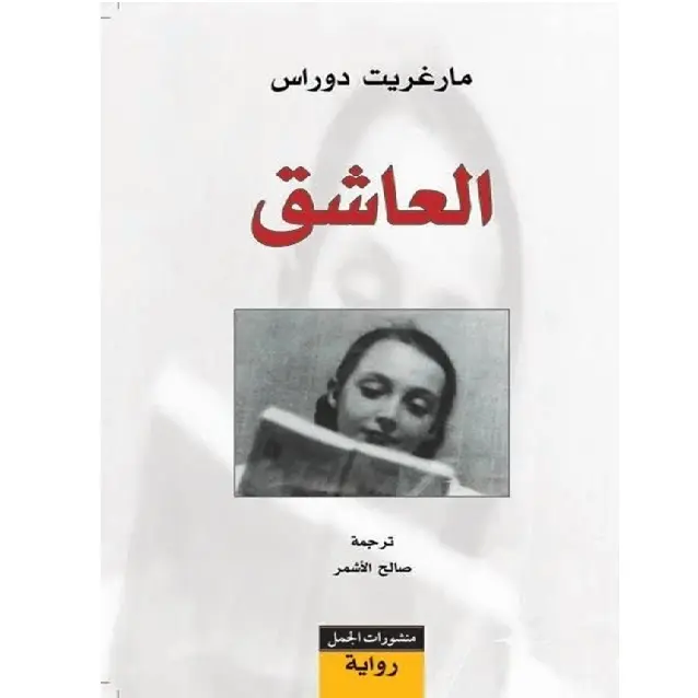 العاشق