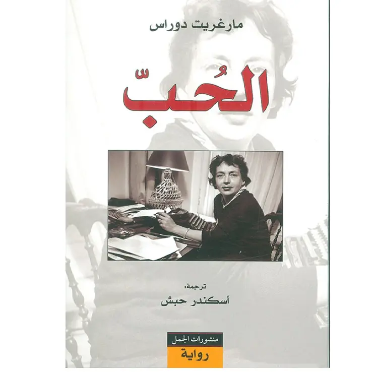 الحب