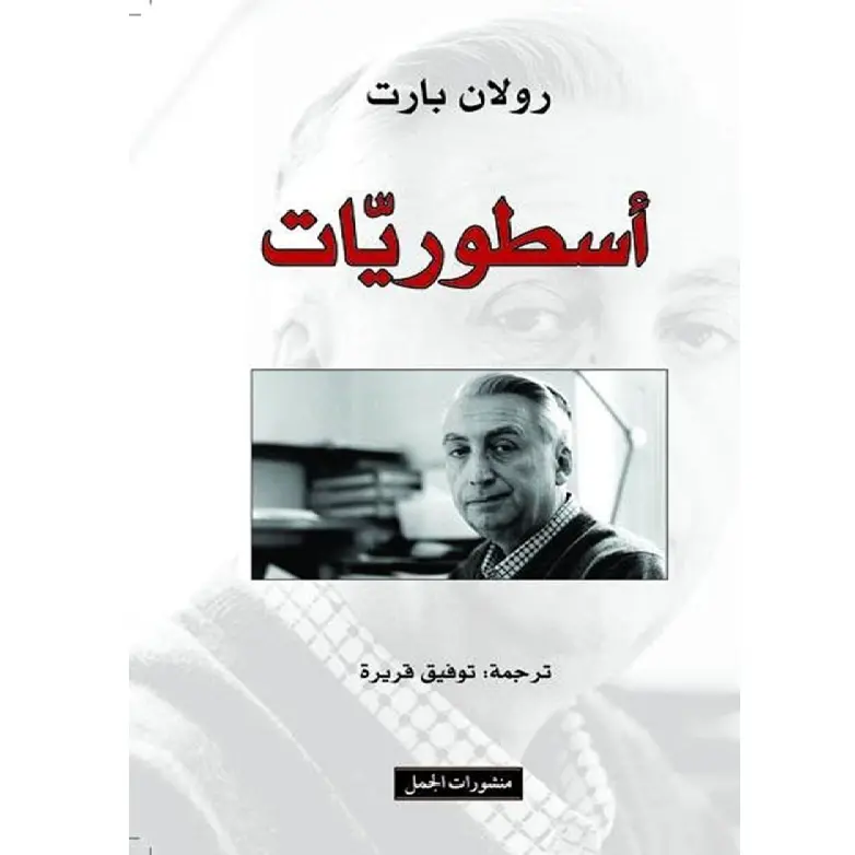 اسطوريات