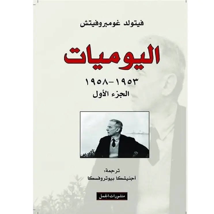 اليوميات ج 1