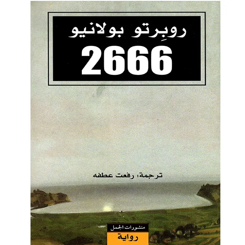 2666