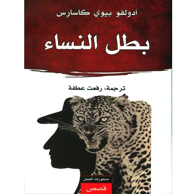 بطل النساء