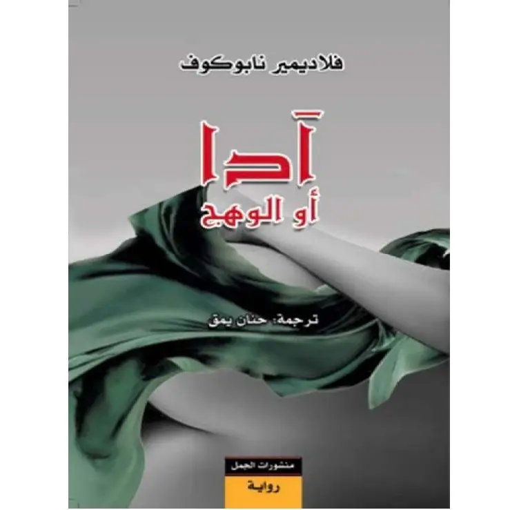 آدا أو الوهج