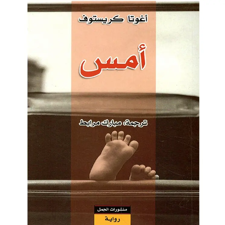 أمس