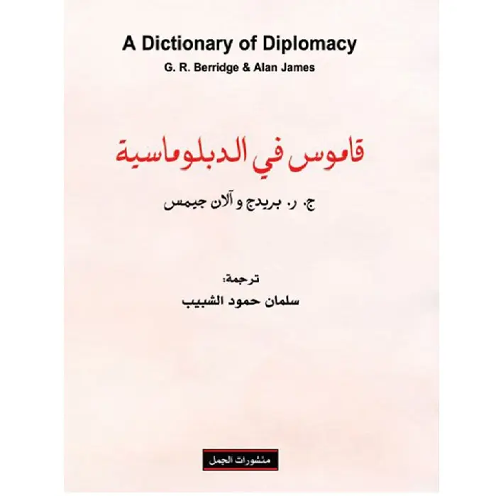 قاموس في الدبلوماسية