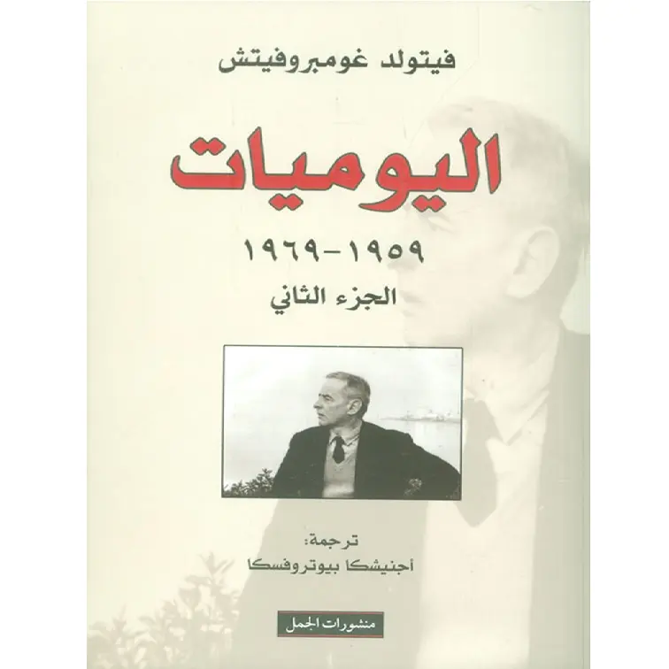اليوميات ج 2