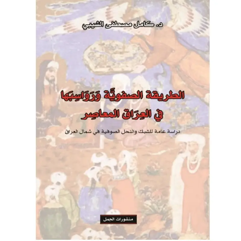 الطريقة الصفوية في العراق