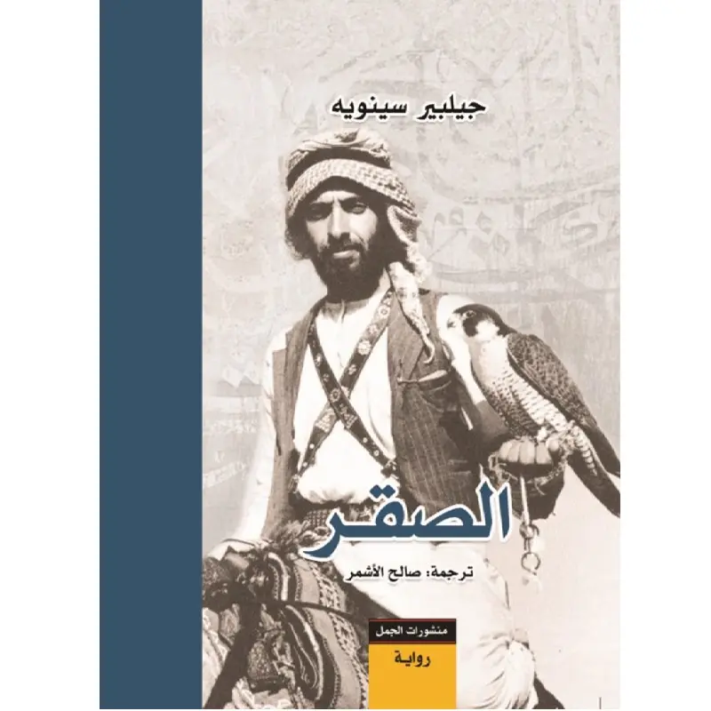 الصقر