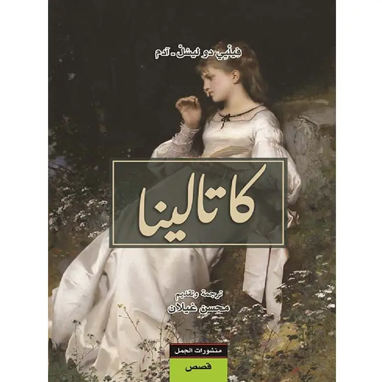 كاتالينا