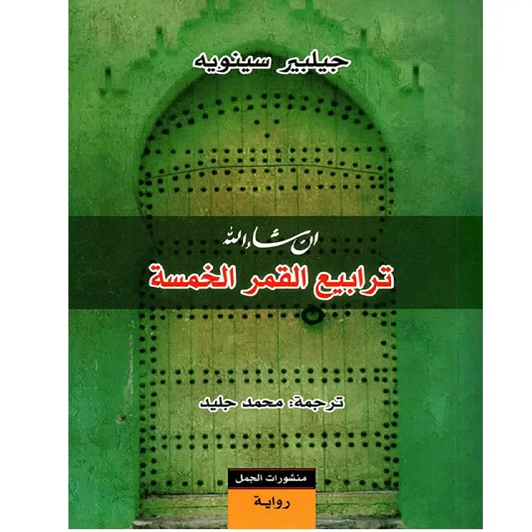 ترابيع القمر الخمسة - إن شاء الله-3-
