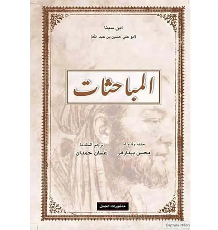 المباحثات