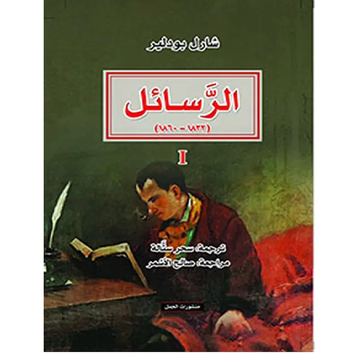 الرسائل -1-