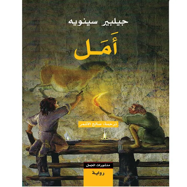 أمل