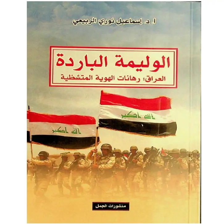 الوليمة الباردة