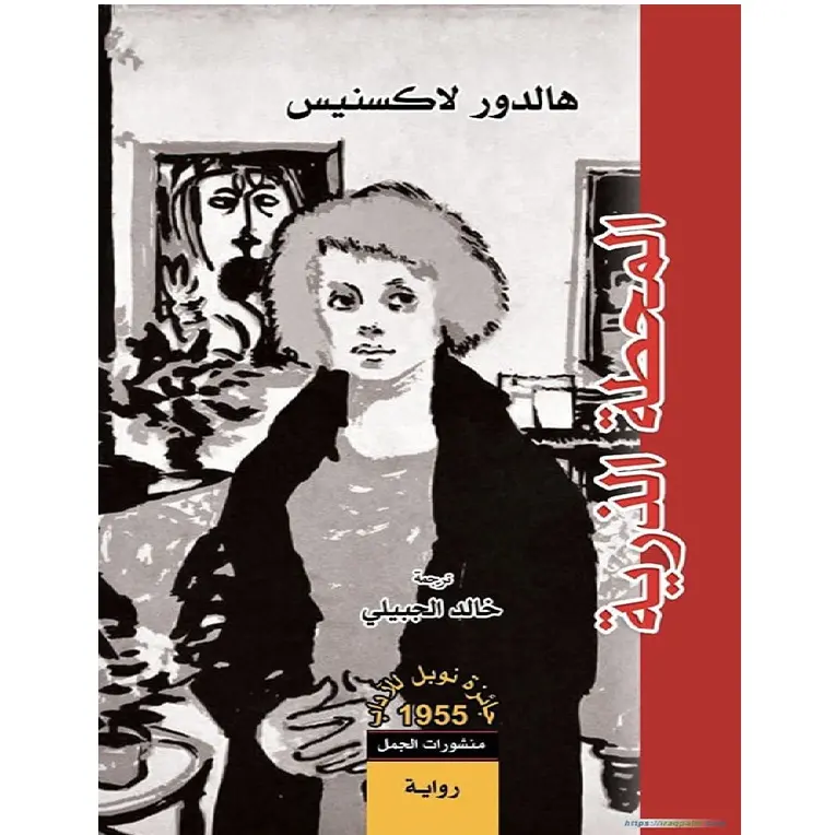 المحطة الذرية