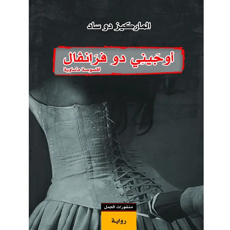 أوجيني دو فرانفال