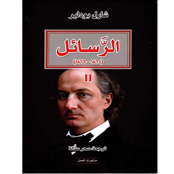 الرسائل -2-