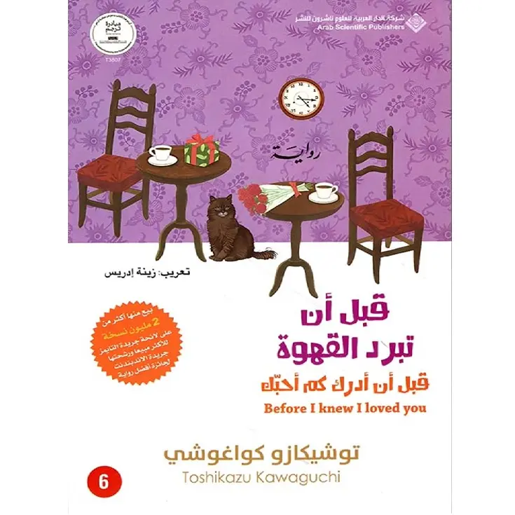 قبل ان تبرد القهوة 6