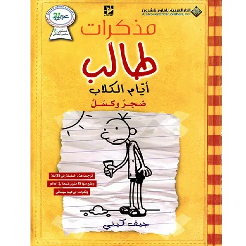أيام الكلاب مذكرات طالب