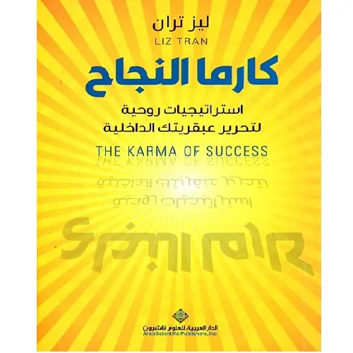 كارما النجاح