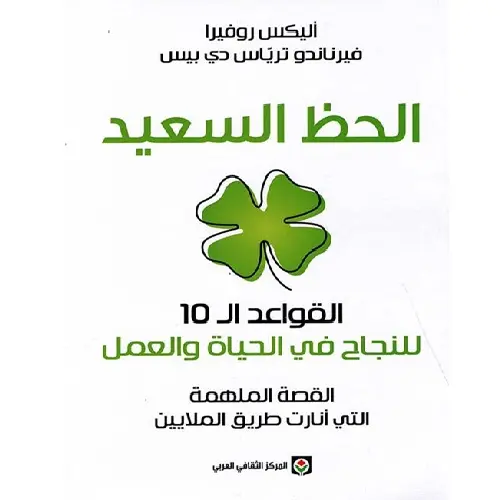 الحظ السعيد