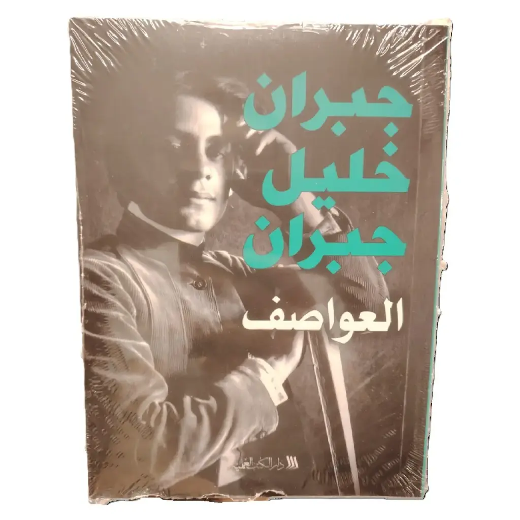 العواصف