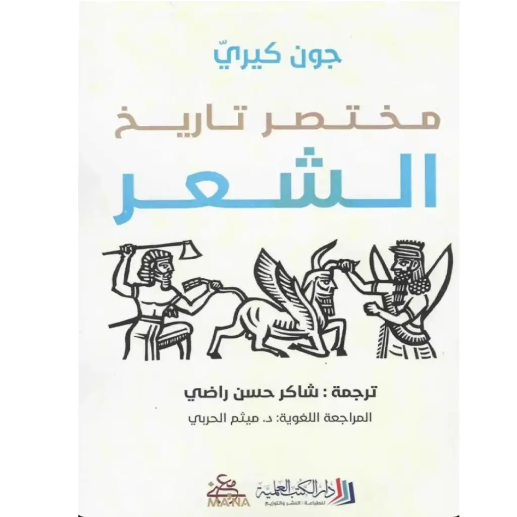 مختصر الشعر