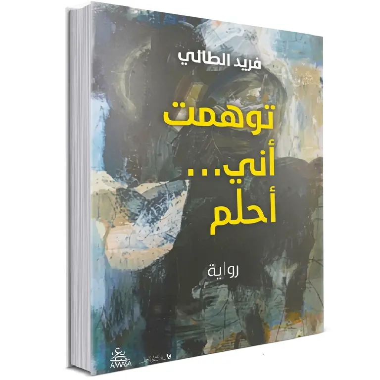 توهمت اني احلم