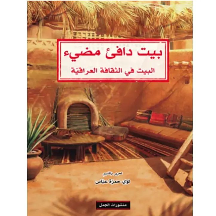 بيت دافئ مضيء