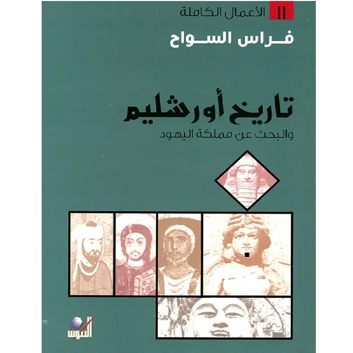 تاريخ اورشليم