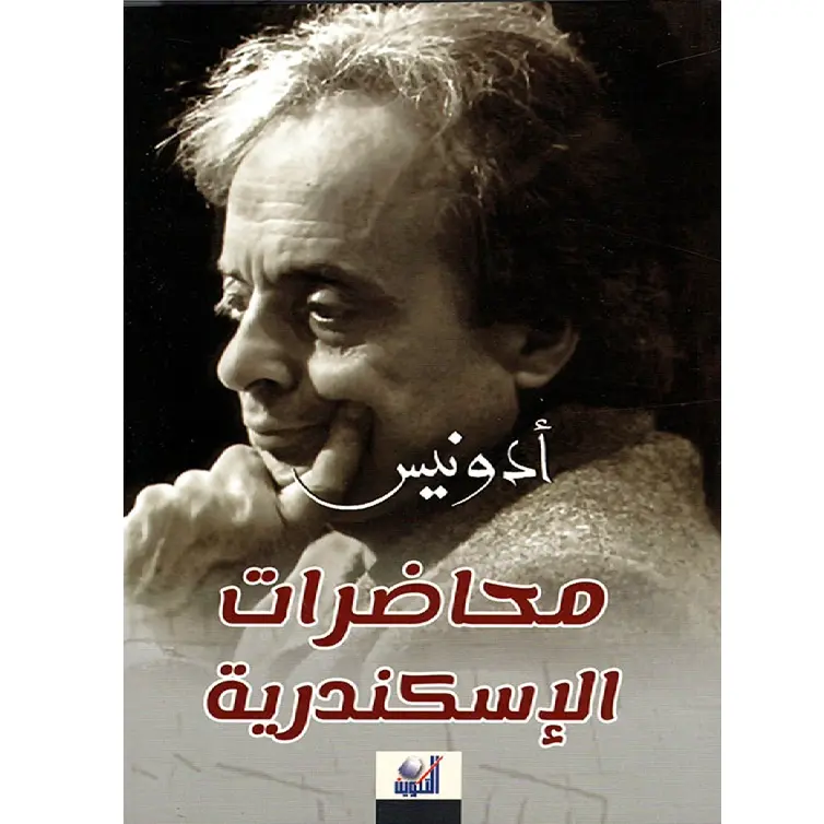 محاضرات الإسكندرية