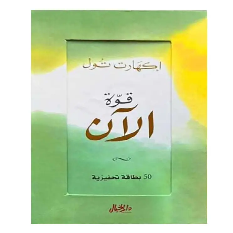 قوة الان 50 بطاقة تحفيزية