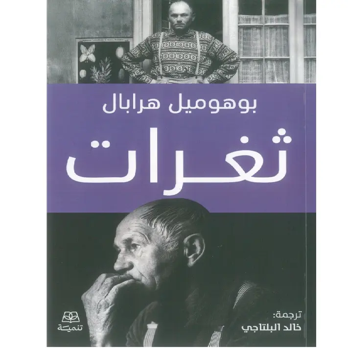 ثغرات