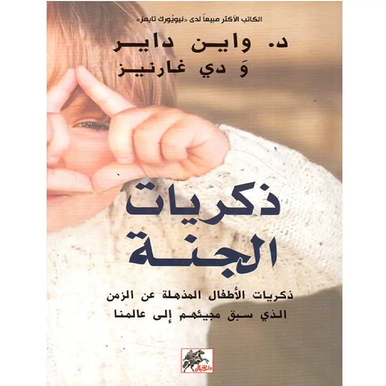 ذكريات الجنة