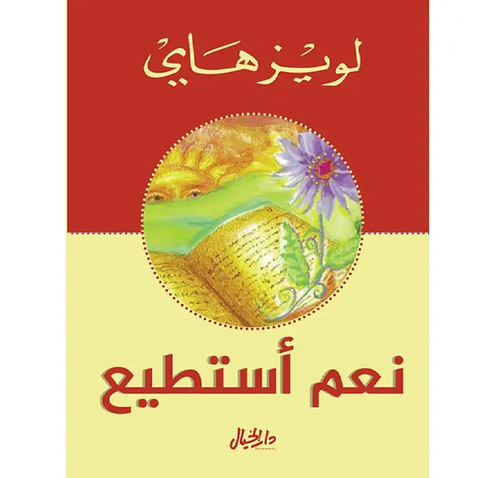 نعم استطيع
