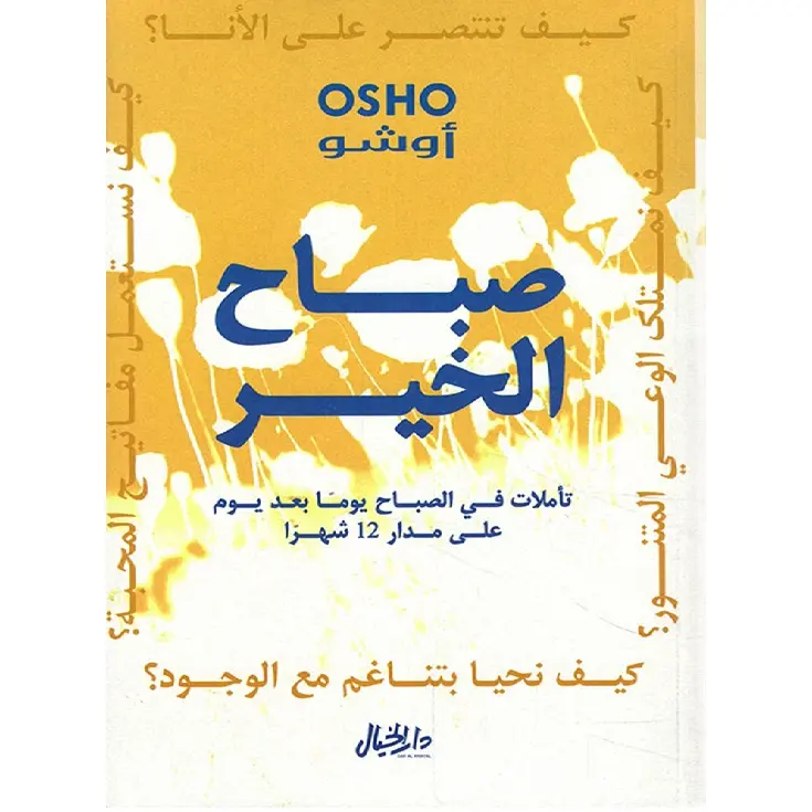 صباح الخير