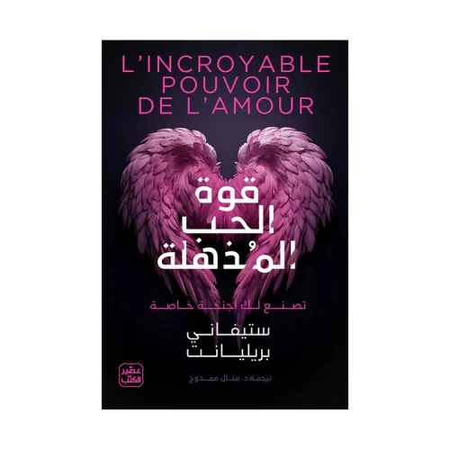 قوة الحب المذهلة