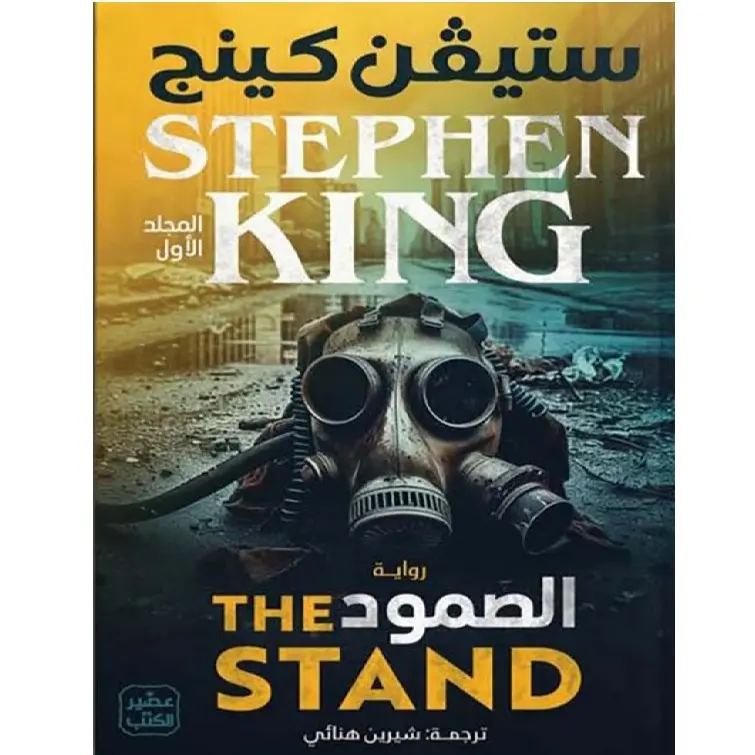 الصمود