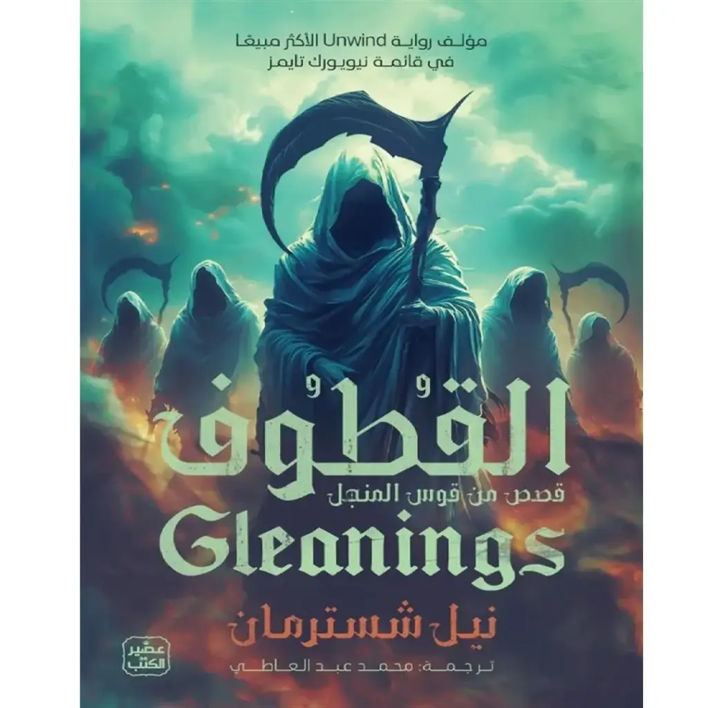 القطوف