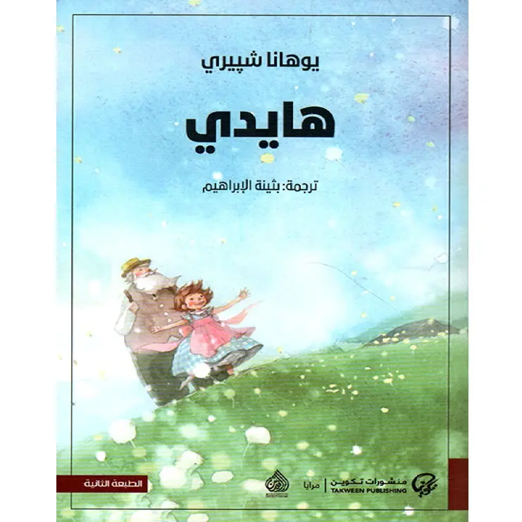 هايدي