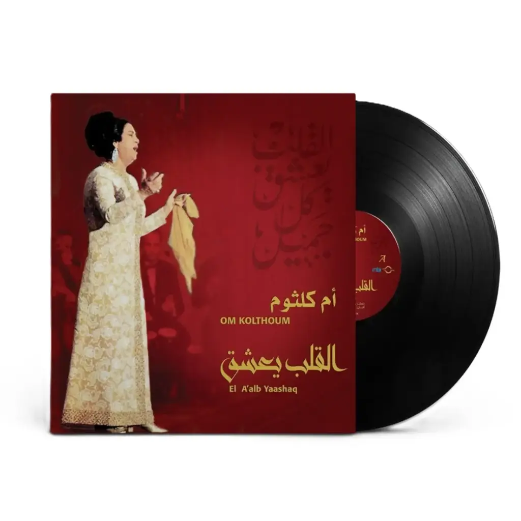 Music Box Om Kolthoum - El Qalb Ya'ashak