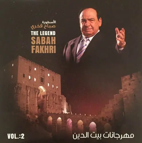 Music Box Sabah Fakhri - Mehrajaniat Baitddin 2