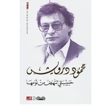 حبيبتى تنهض من نومها