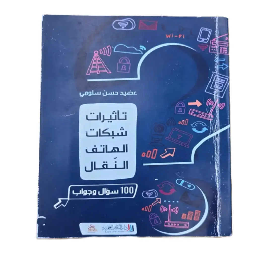 تأثيرات شبكات الهاتف النقال