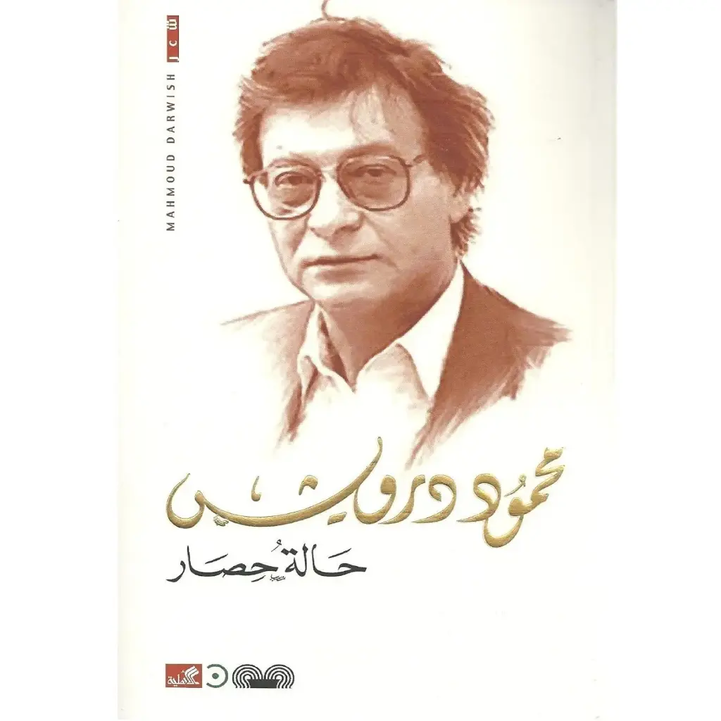 حالة حصار